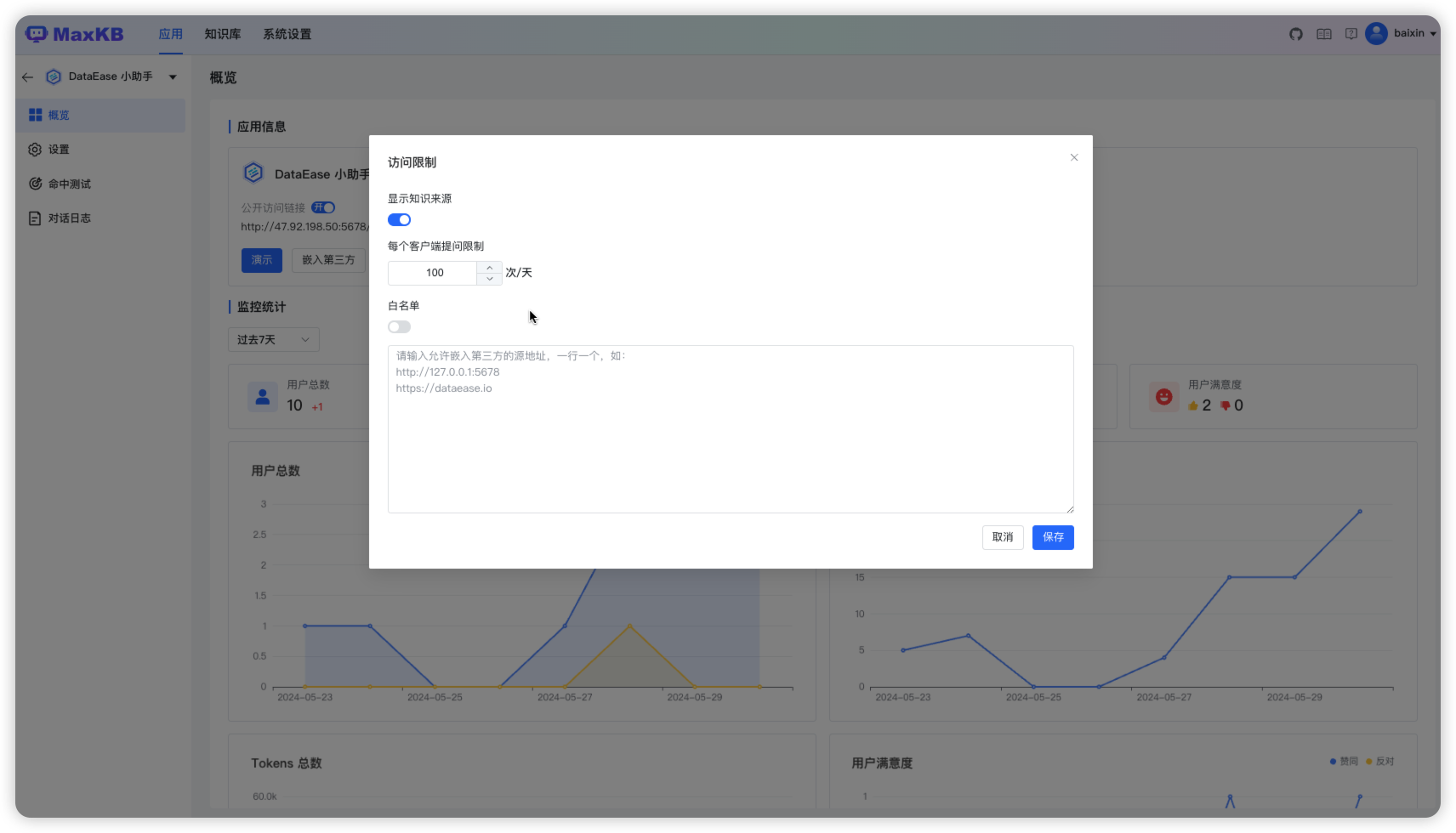 Application Overview - MaxKB Documentation