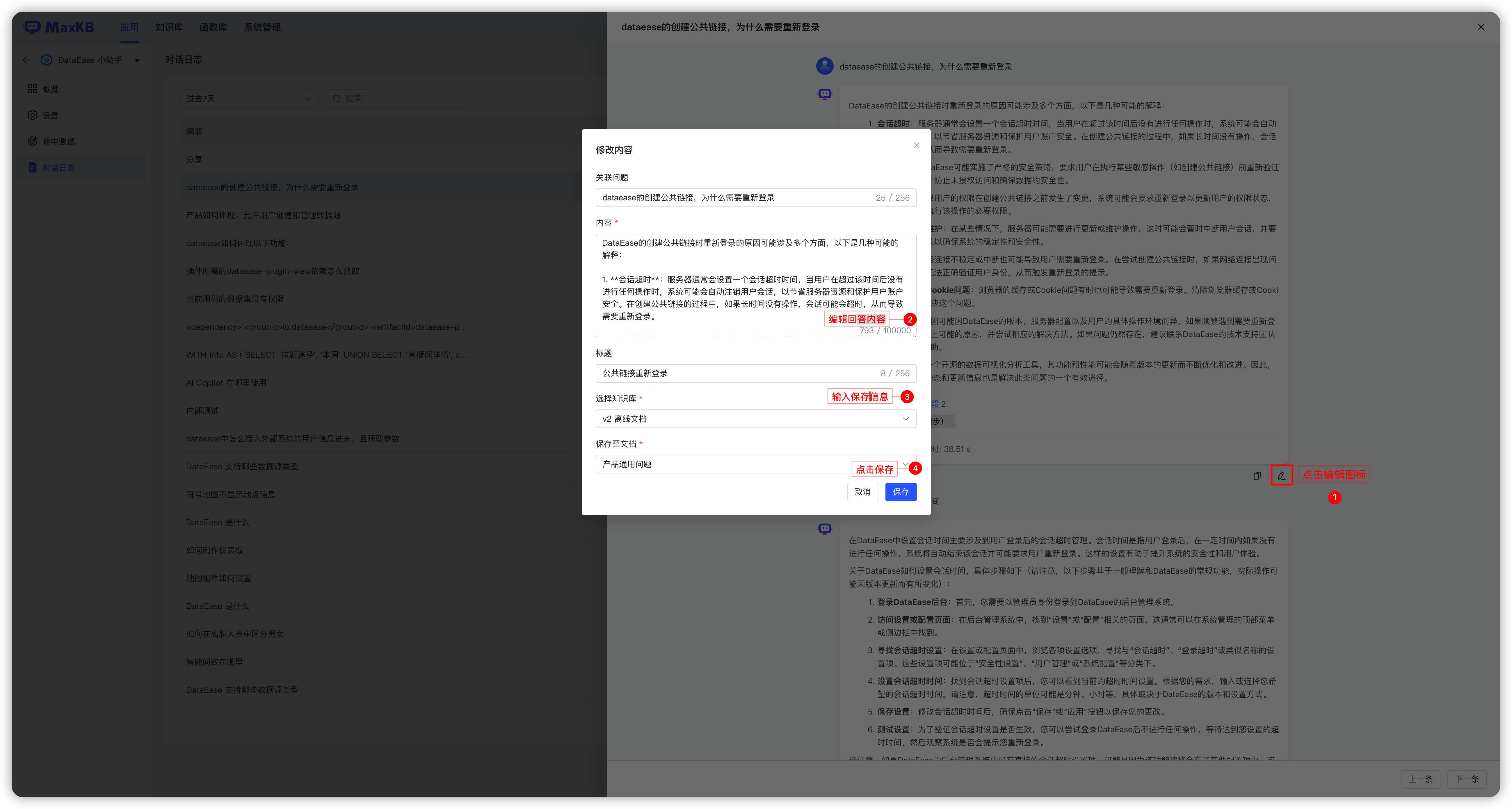 log-maxkb-documentation
