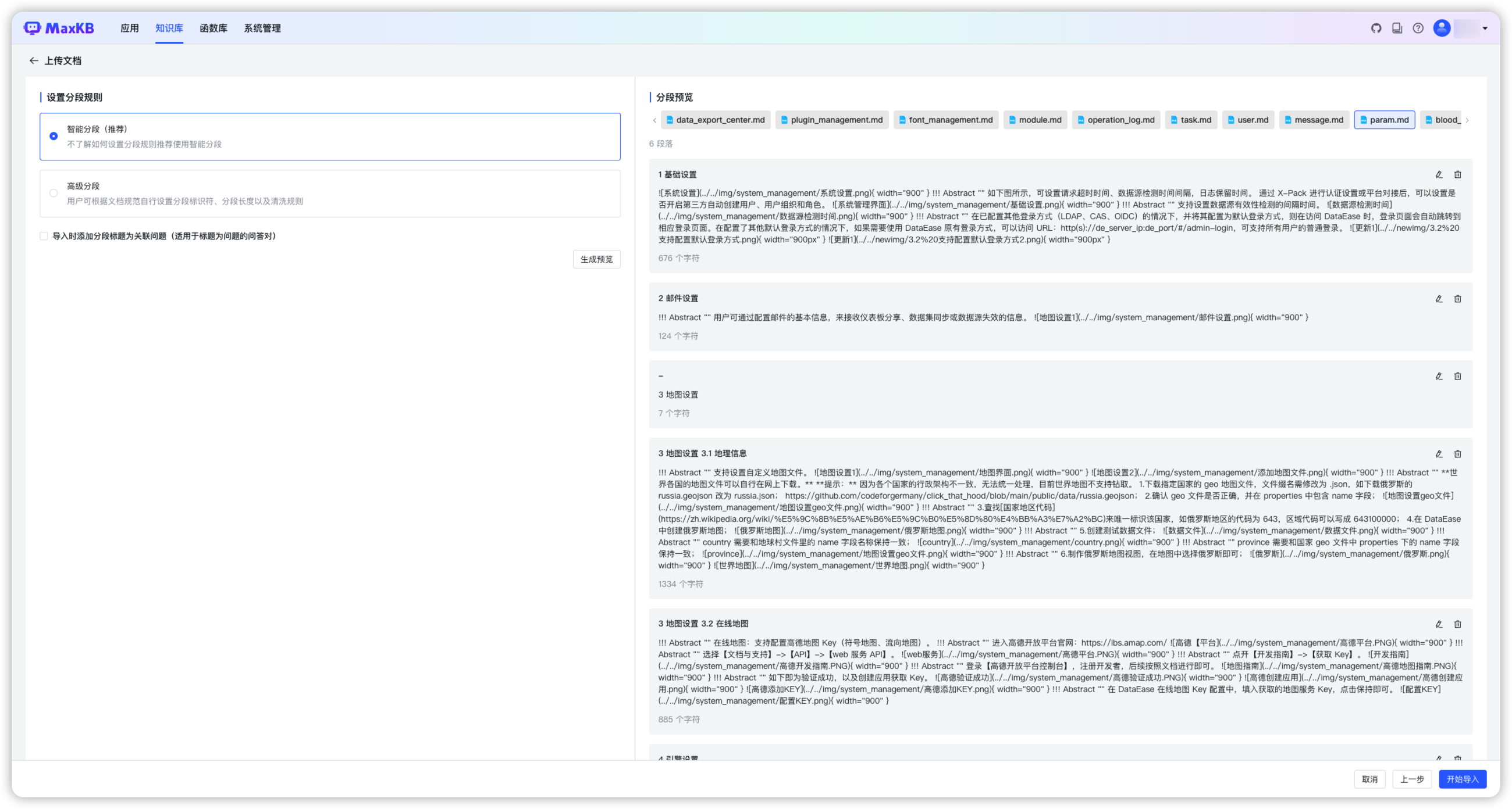 Doclist - MaxKB Documentation