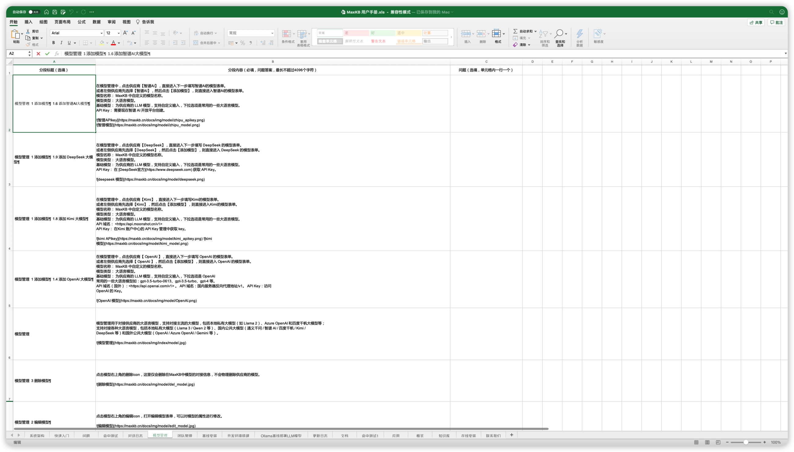 Knowledge Base - MaxKB Documentation