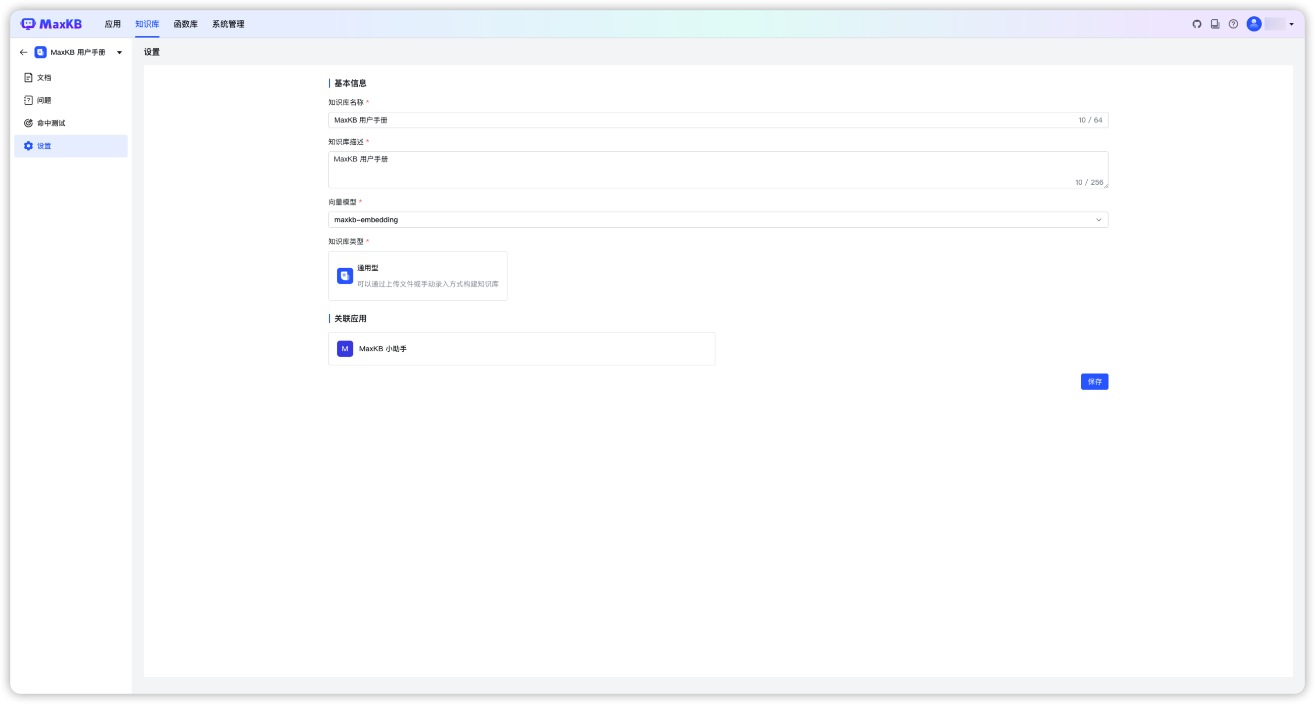 Knowledge Base - MaxKB Documentation