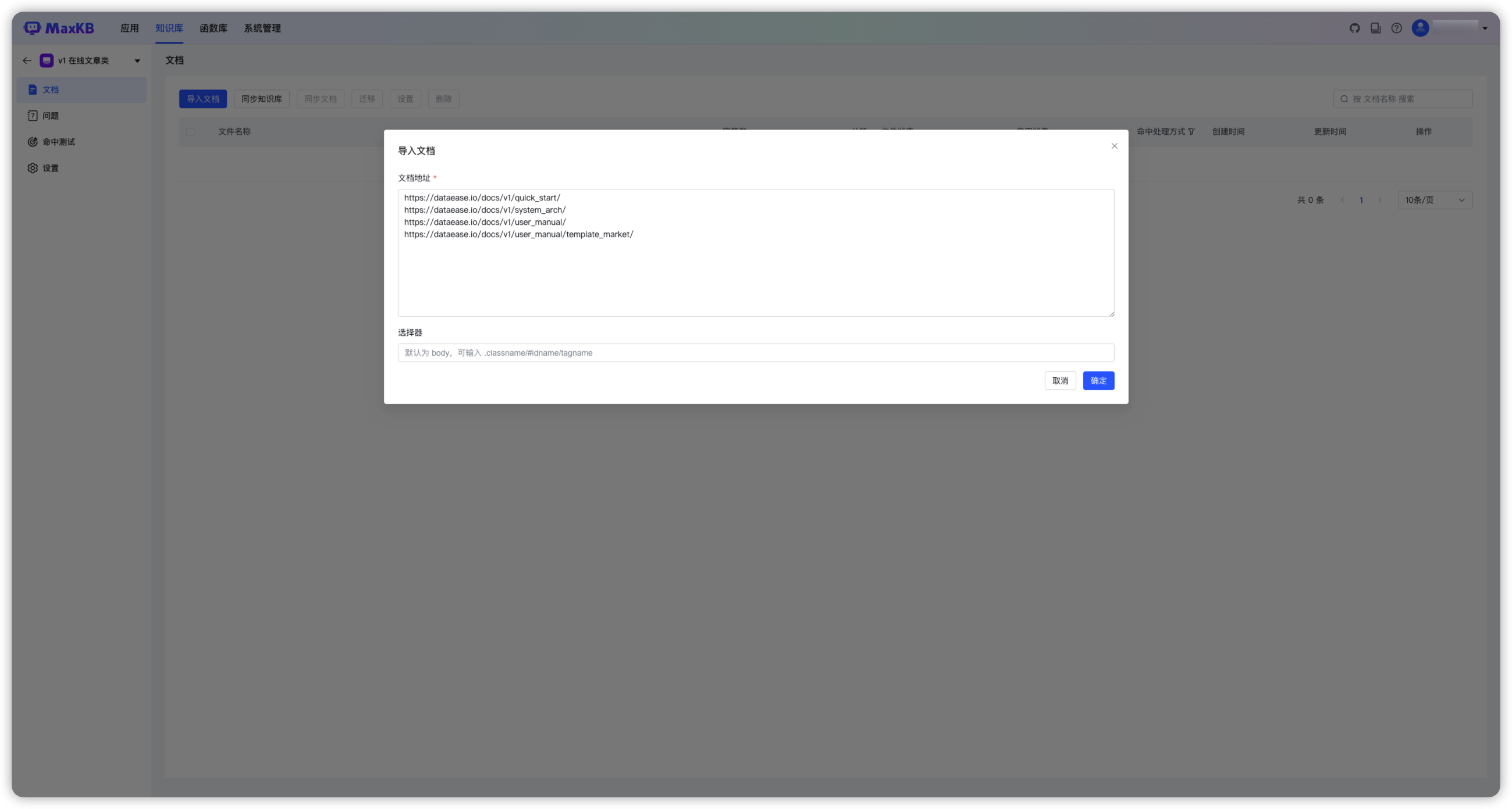 Doclist - MaxKB Documentation