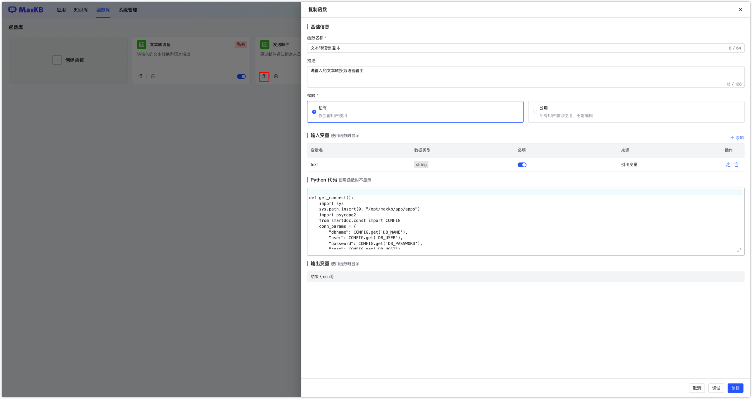 Function Library - MaxKB Documentation