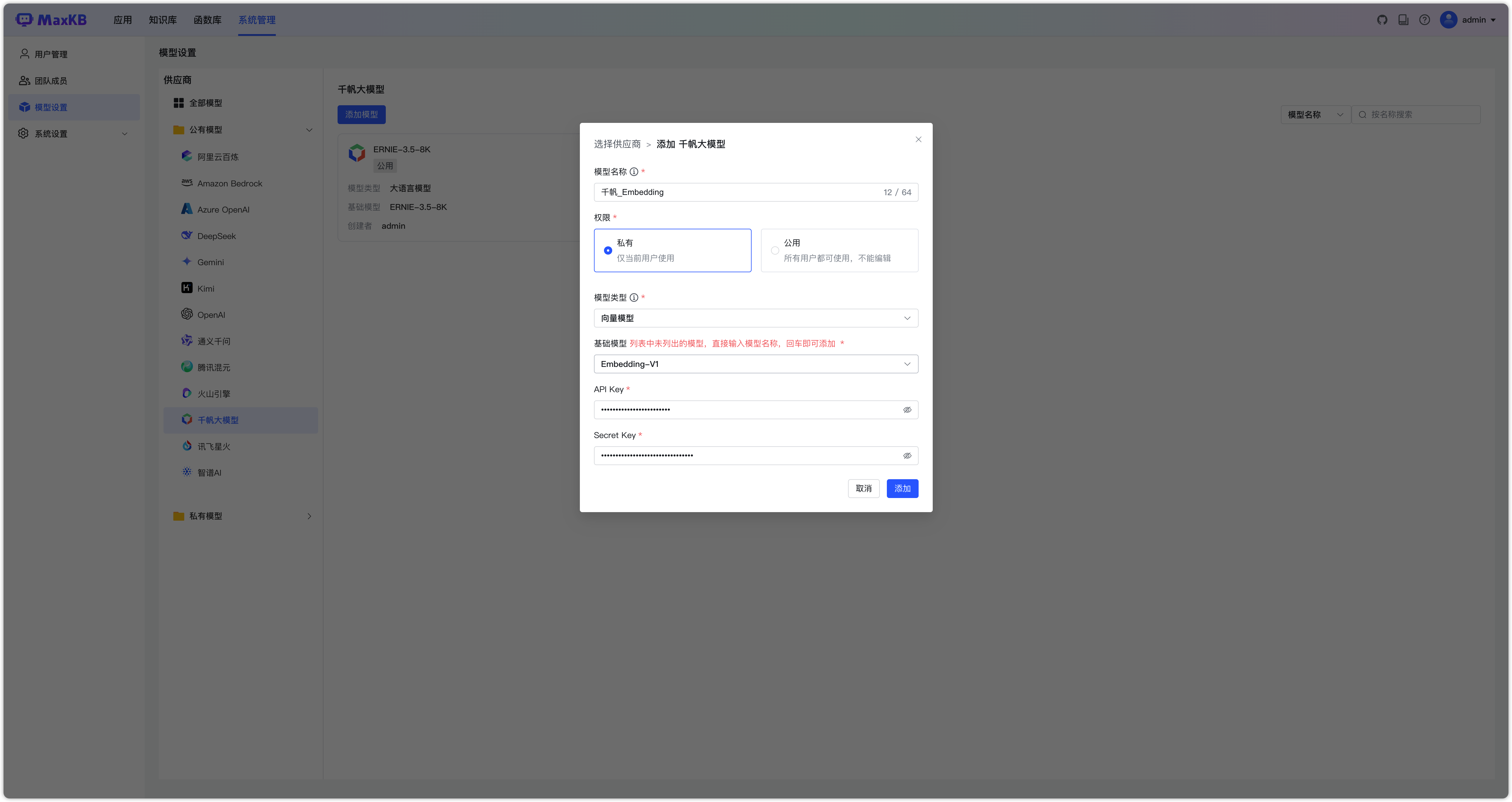 Qianfan model - MaxKB Documentation