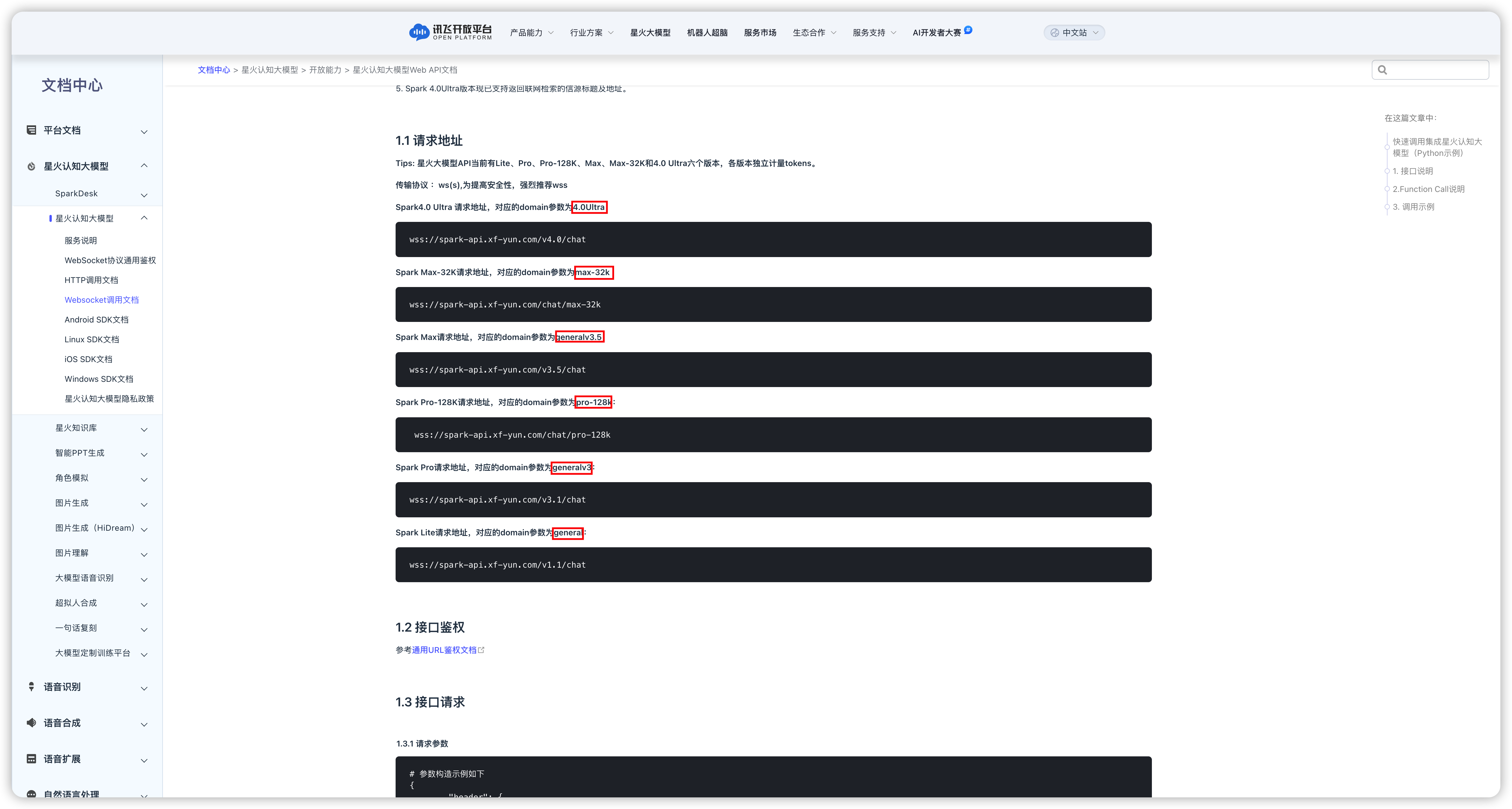 Spark model - MaxKB Documentation
