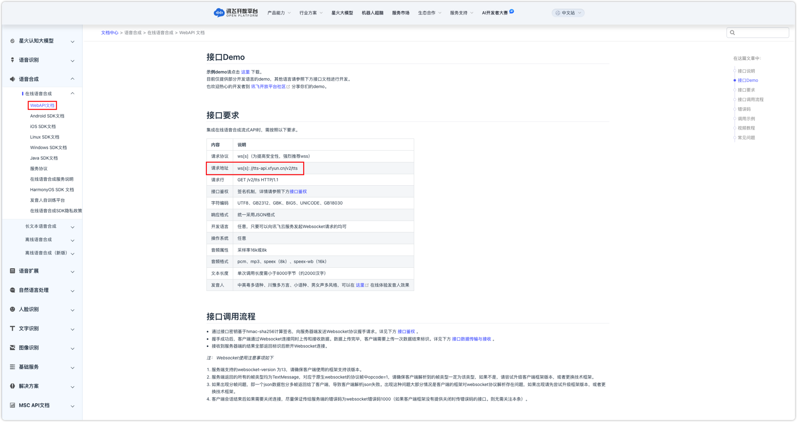 Spark model - MaxKB Documentation