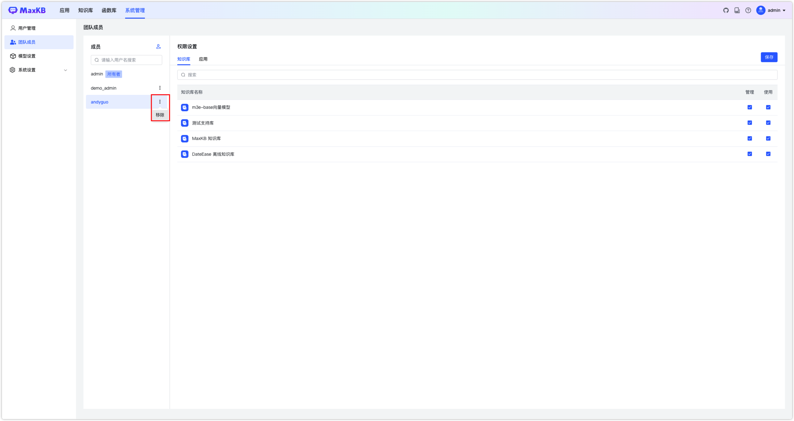 Team Management - MaxKB Documentation